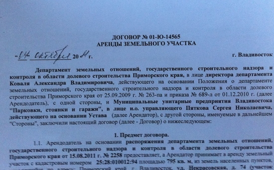 В октябре прошлого года оформлен договор аренды земельного участка