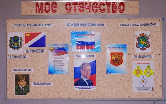 Доска "Мое отечество" на стене в средней школе №2