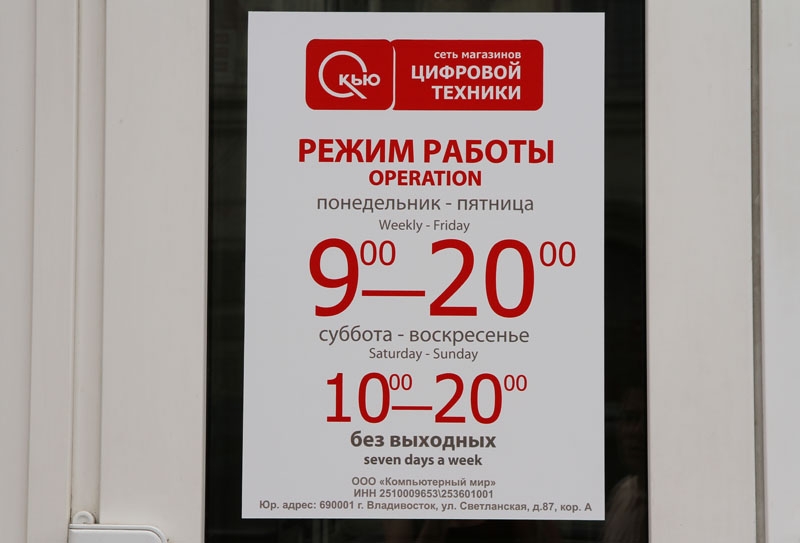 Магазин цифровой техники перевел режим работы на английский