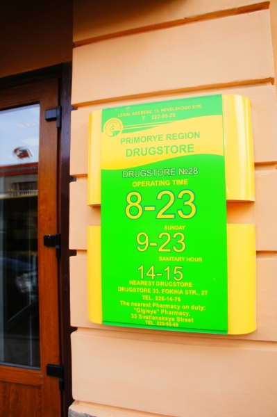 Свои вывески на английский перевели аптеки в центре города