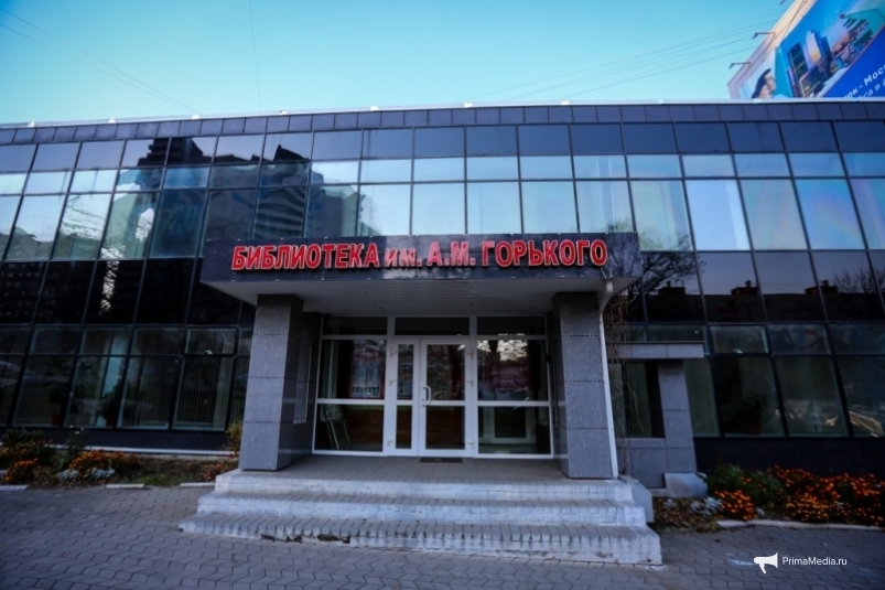 Библиотека имени Горького во Владивостоке