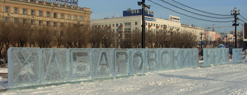 Церковь Хабаровск зимой