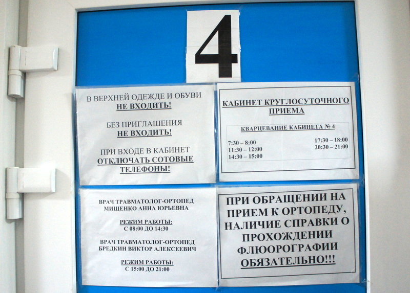 Травмпункт зеленоград взрослый адрес. Время работы рентген кабинета. Режим работы кабинета. Режим работы рентген кабинета в поликлинике.