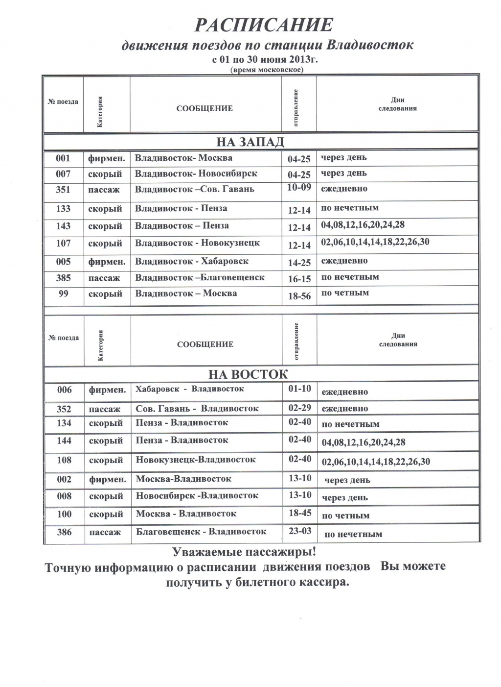 Расписание электричек сиреневка владивосток