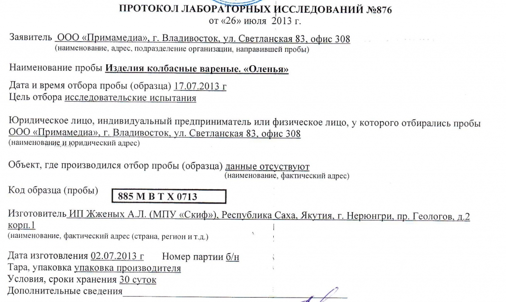 Протокол иисследований, страница 1, Фото с места события собственное