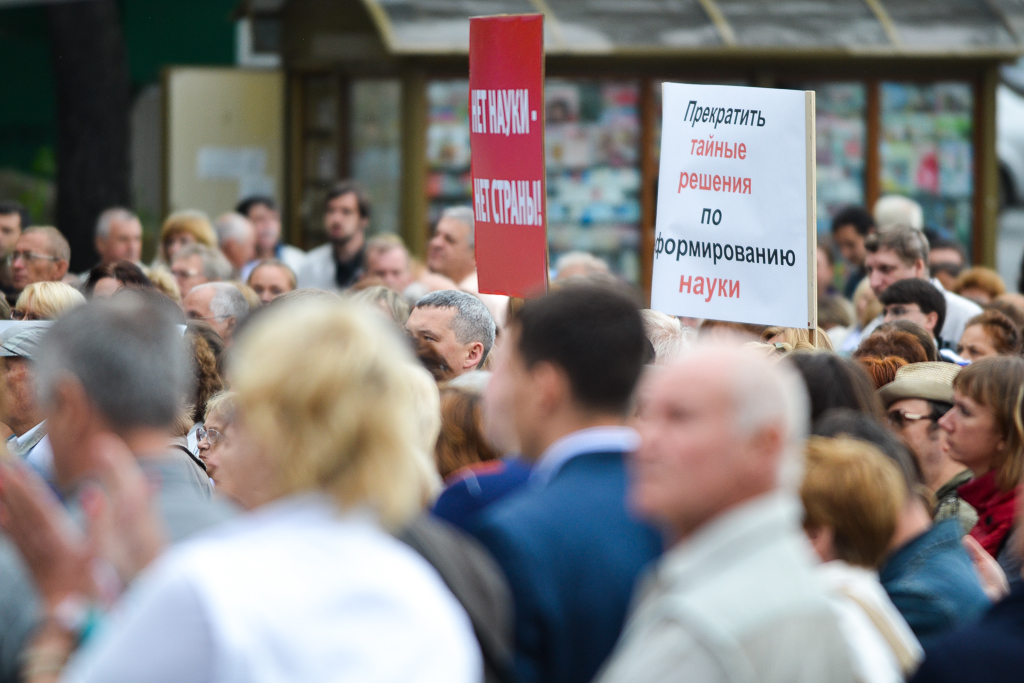 Сотни ученых собрались на митинге , Фото с места события собственное