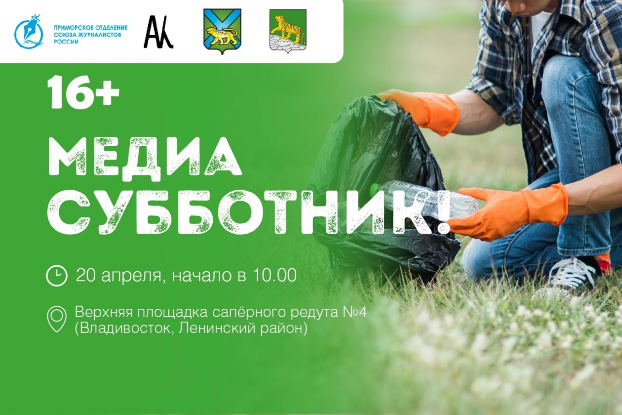 МедиаСубботник-2024 ИА PrimaMedia