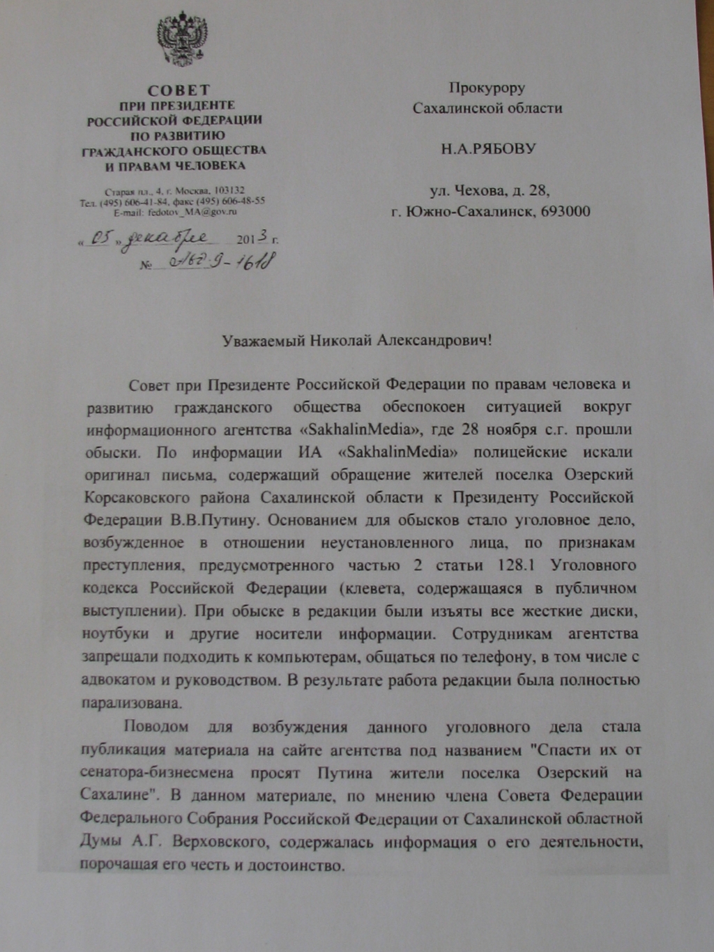 Обращение СПЧ при президенте РФ, Фото с места события собственное
