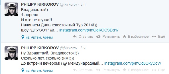 Филипп Киркоров во Владивостоке, Фото с места события из других источников