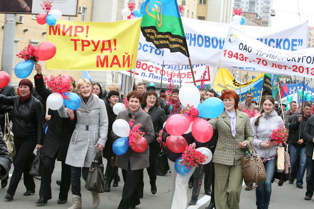 Погода трудовое приморский край на неделю. Акция Первомай. Центр профсоюзов Владивосток. Лозунги Первомайская акция профсоюза. Трудовое Владивосток.