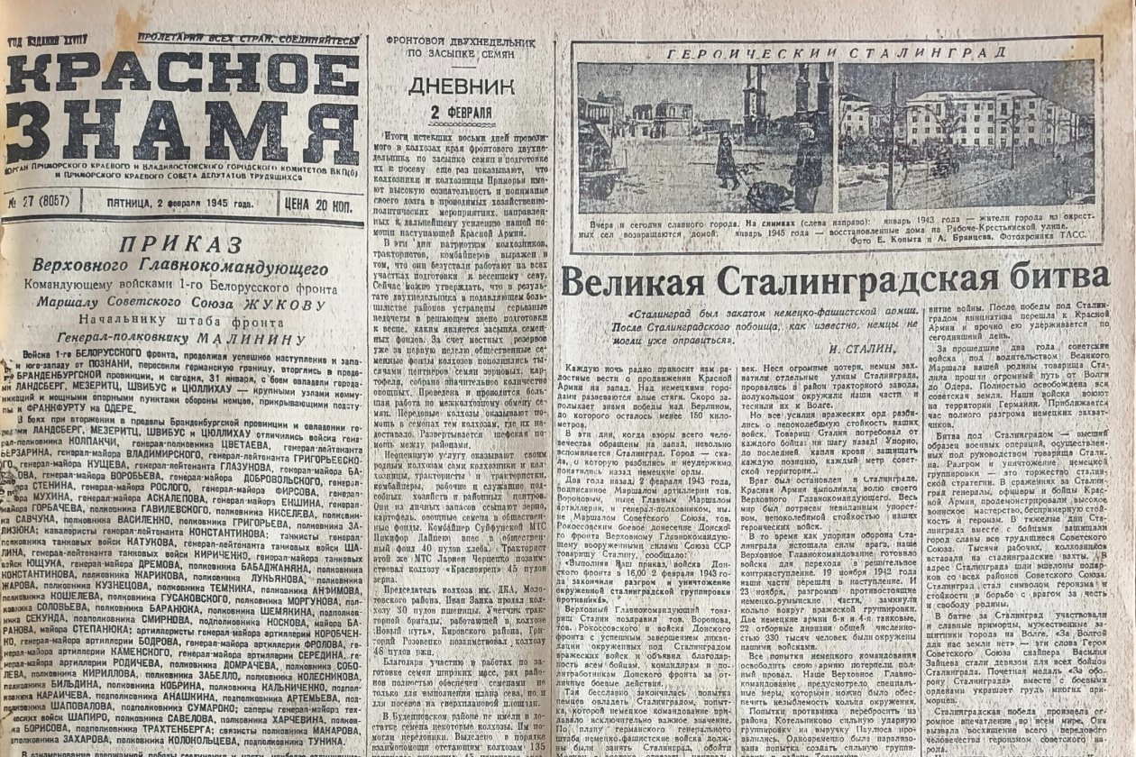 Вахта Победы: флотская спартакиада, репродукторы "Рекорд" и премьера от Экипажа - PrimaMedia: Лента новостей, 05.02.2025