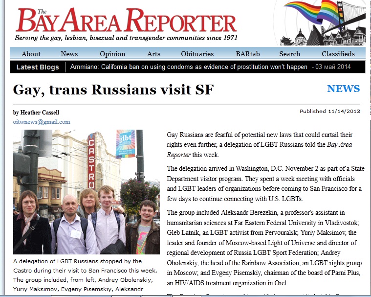 Поездку ЛГБТ-активистов из России в США осветили в СМИ (Березкин - второй справа), Фото с места события собственное