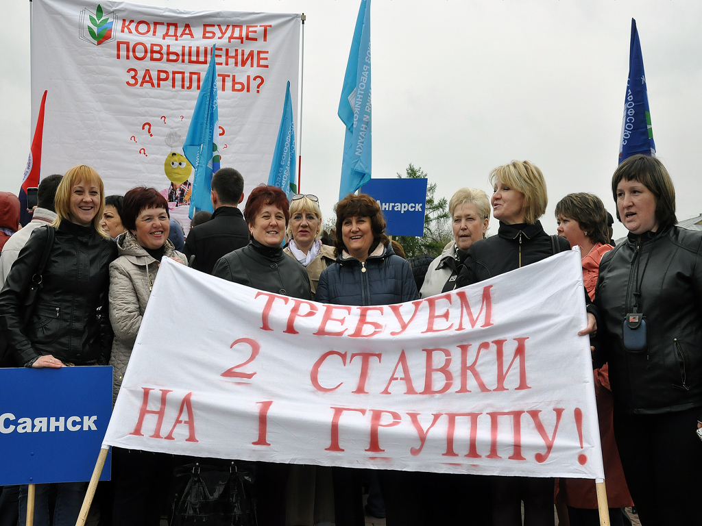 Подайте учителю. Профсоюз правительства. Профсоюз Дивногорск. Пикет по зарплате учителей плакат. Поющее Приангарье значок.