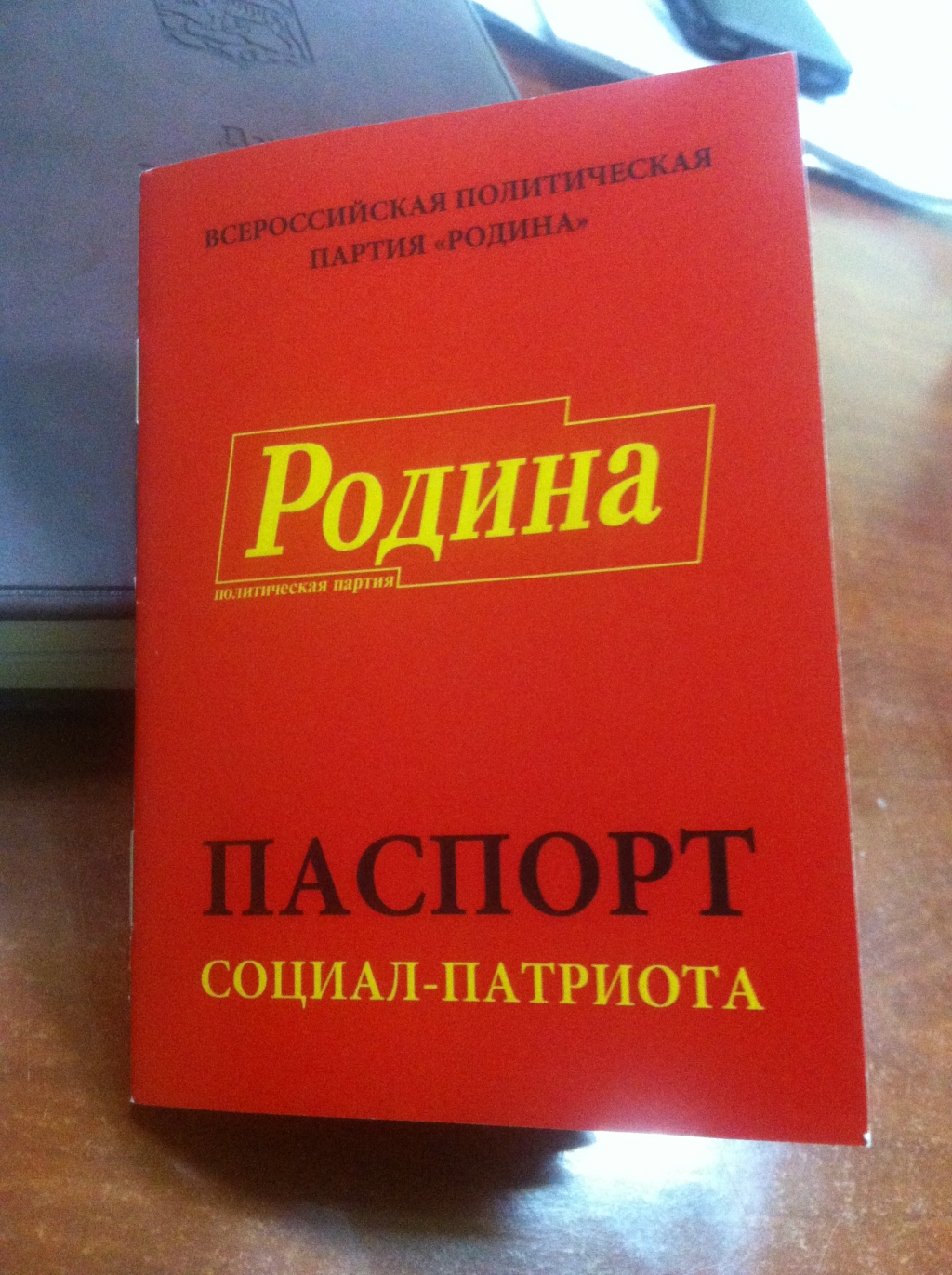 Паспорт партийцев, Фото с места события собственное