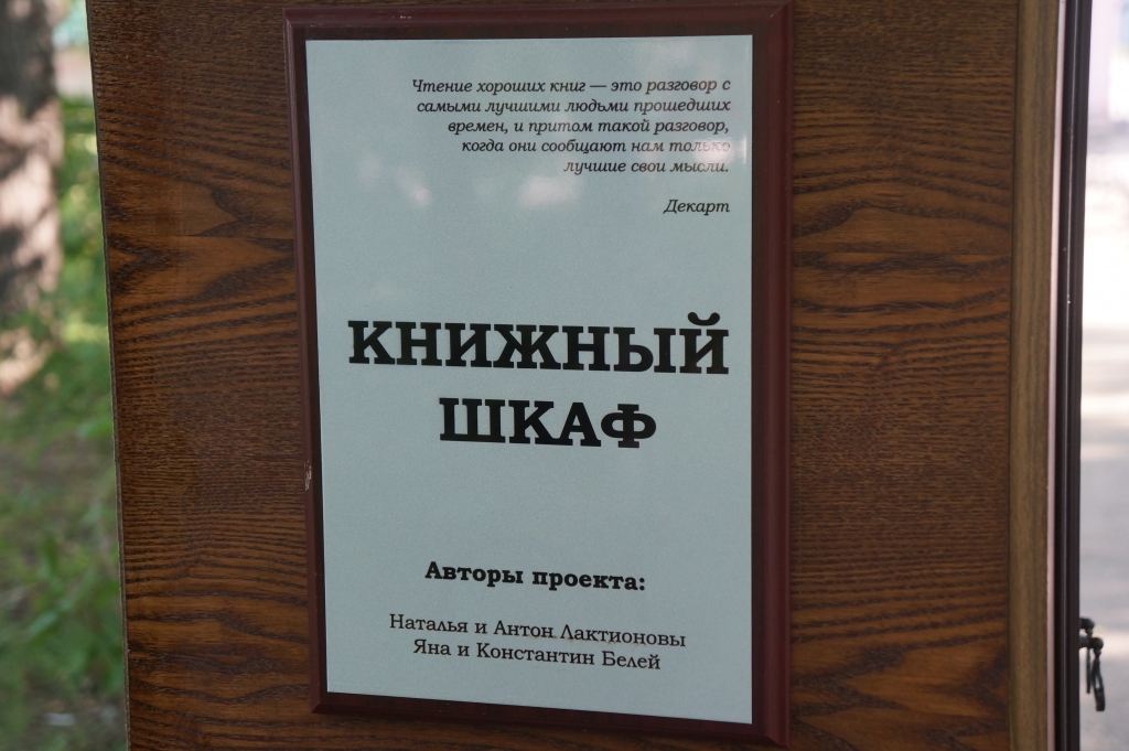 Табличка с именами инициаторов проекта, Фото с места события собственное