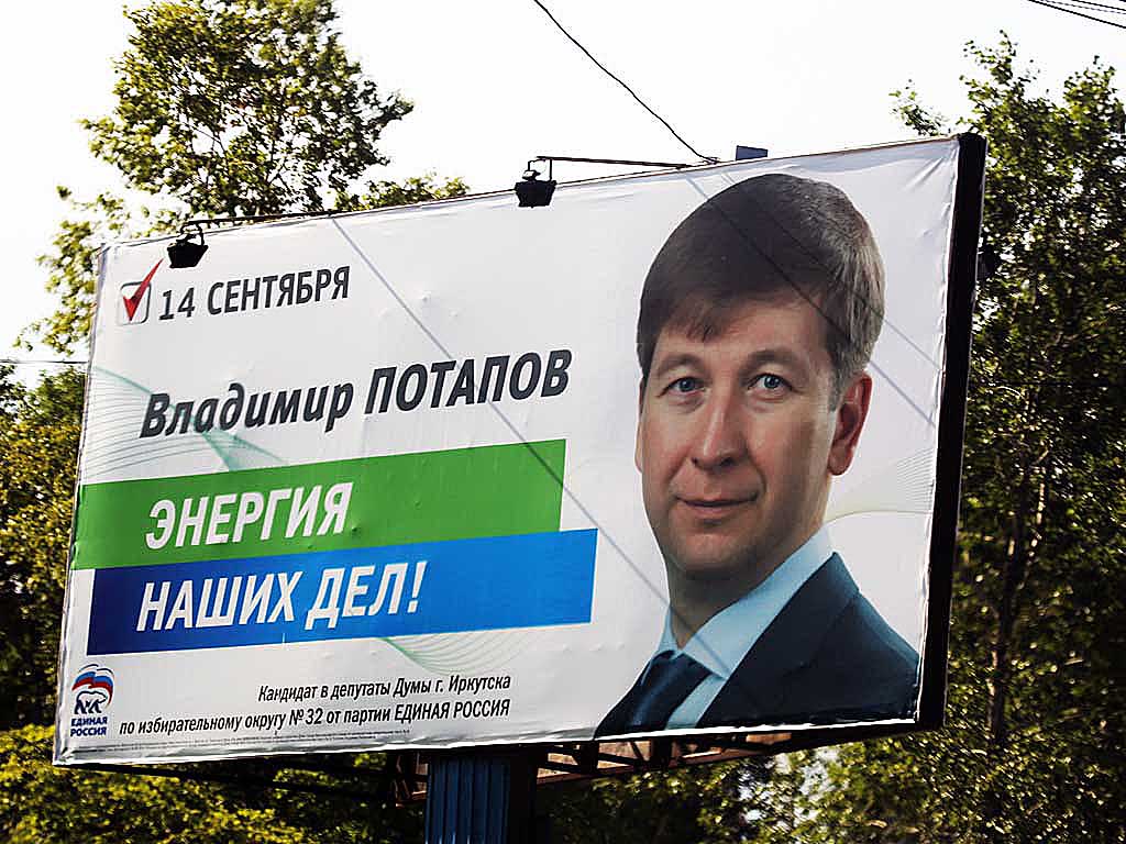 Предвыборный баннер