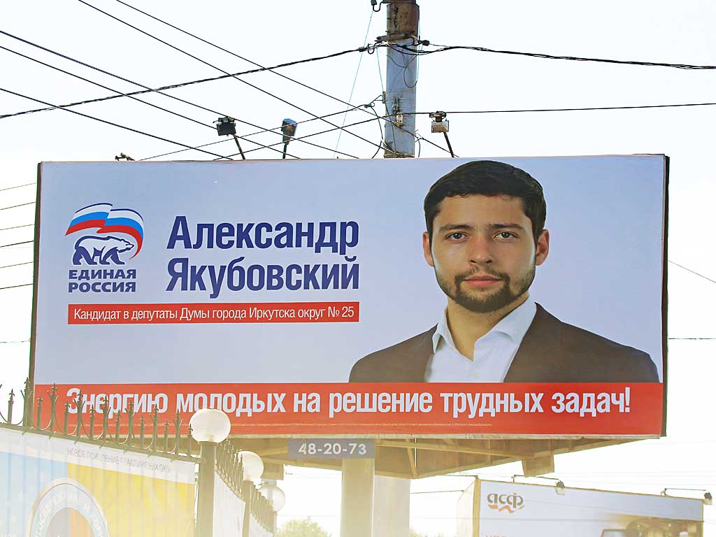 Плакат с кандидатами. Предвыборные плакаты. Баннеры депутатов. Плакат депутата. Кандидат в депутаты.