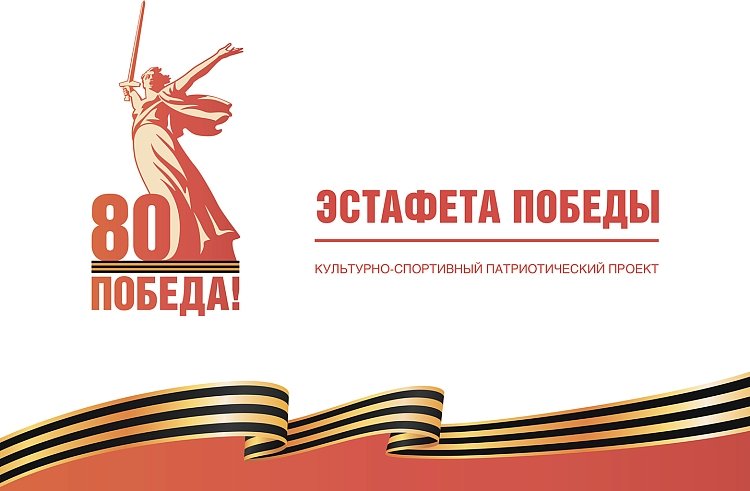 &quotЭстафета Победы&quot в Приморье правительство Приморского края