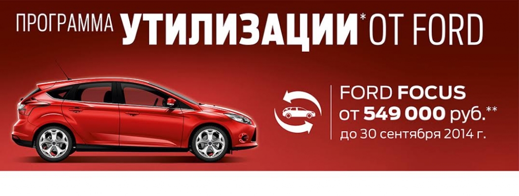 Утилизация и Трейд-ин от Ford, Фото с места события из других источников