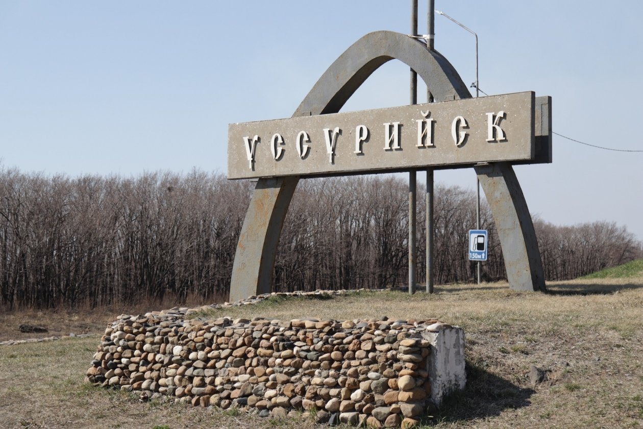 Уссурийск ИА PrimaMedia