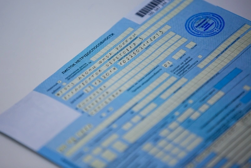 Больничный лист ИА PrimaMedia