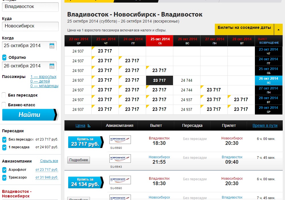 Купить билет на самолет владивосток новосибирск