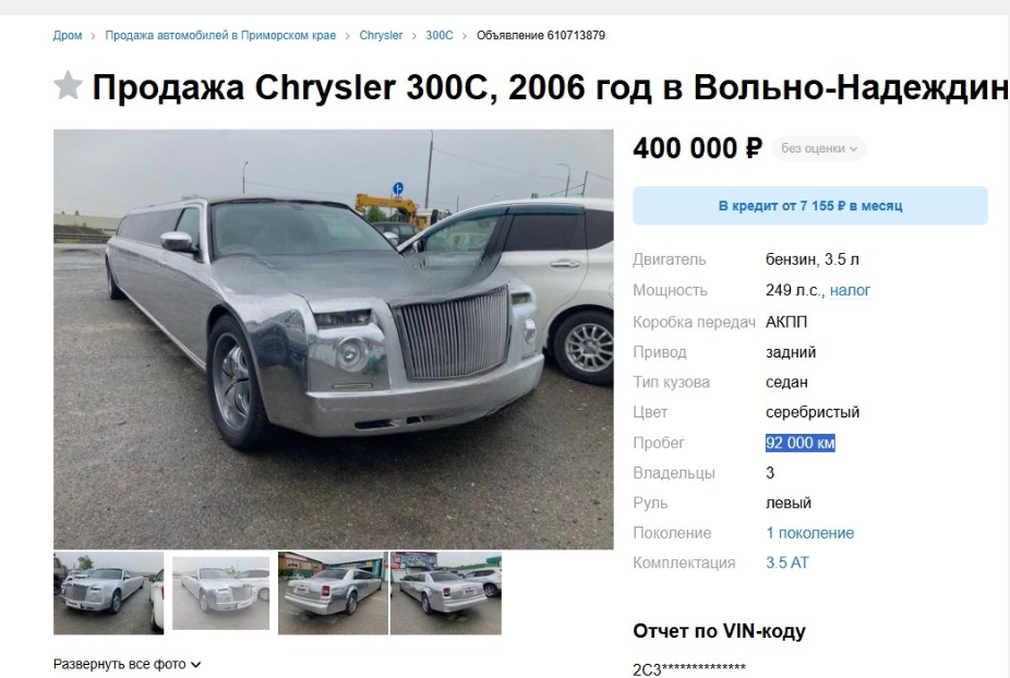 Лимузин Chrysler 300C выставили на продажу в Приморье Скриншот сайта объявлений