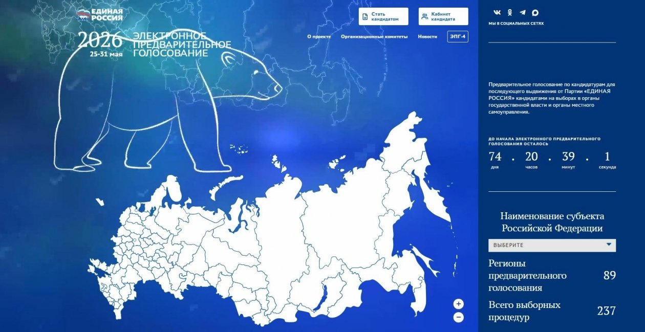 "Единая Россия" начала регистрацию кандидатов на участие в предварительном голосовании - AmurMedia: Лента новостей, 11.03.2026