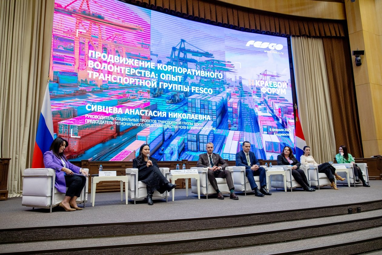 Форум &quotКорпоративное волонтерство: государство, бизнес и общество&quot пройдет во Владивостоке пресс-служба FESCO