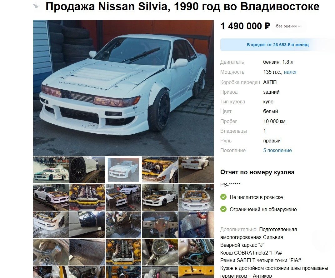 Nissan Silvia 1990 года выставили на продажу во Владивостоке Скриншот сайта объявлений