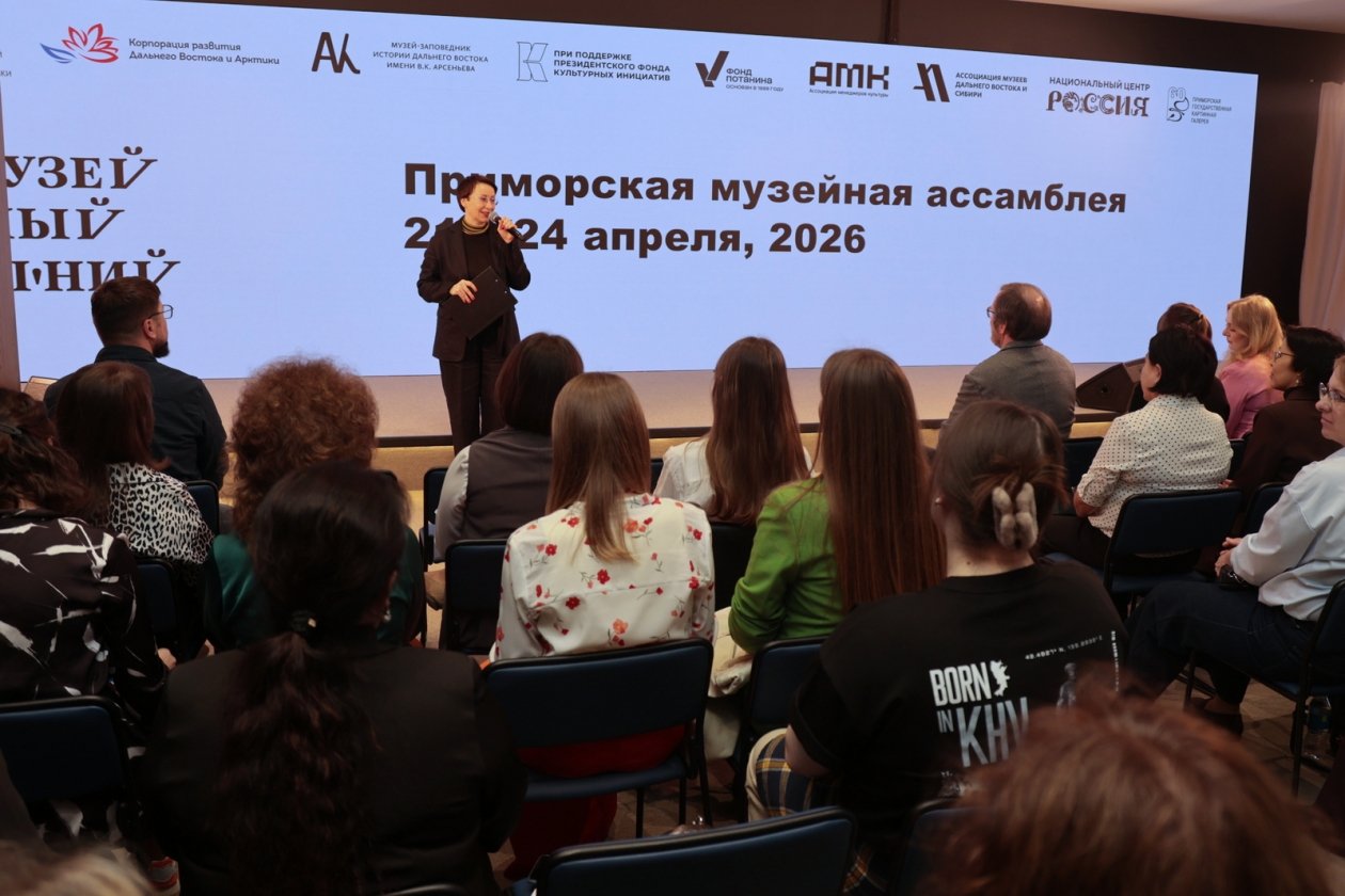 Во Владивостоке начала работу Приморская музейная ассамблея ИА PrimaMedia