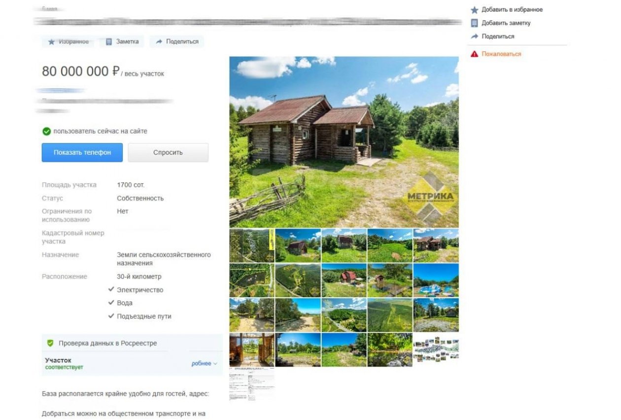доска объявлений 