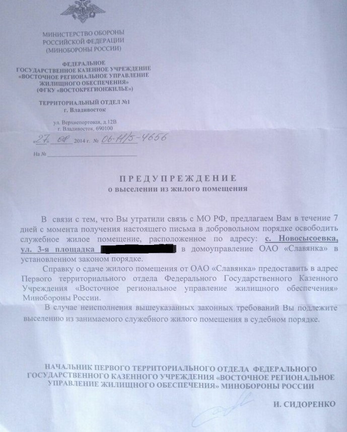 Письмо от "Востокрегионжилье", Фото с места события из других источников