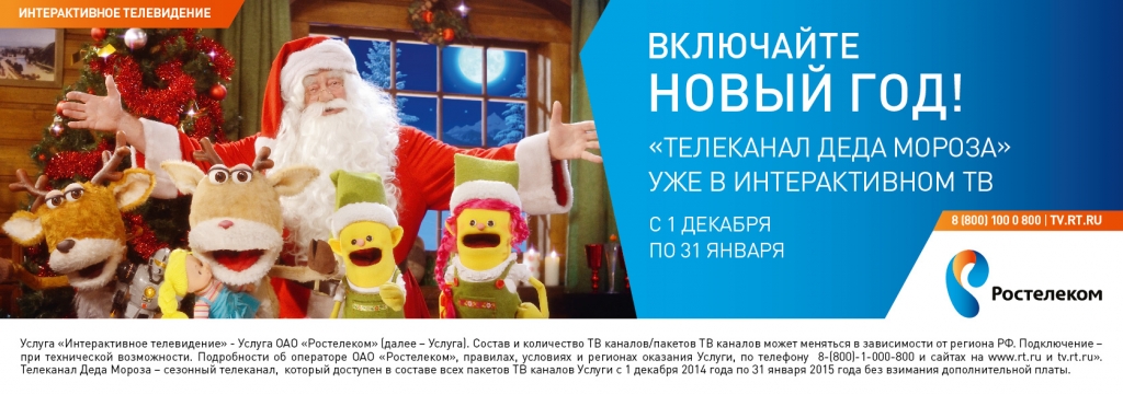 телеканал деда мороза в франции. канал деда мороза 2015. канал деда мороза ростелеком. включи канал дед мороз. канал деда мороза.