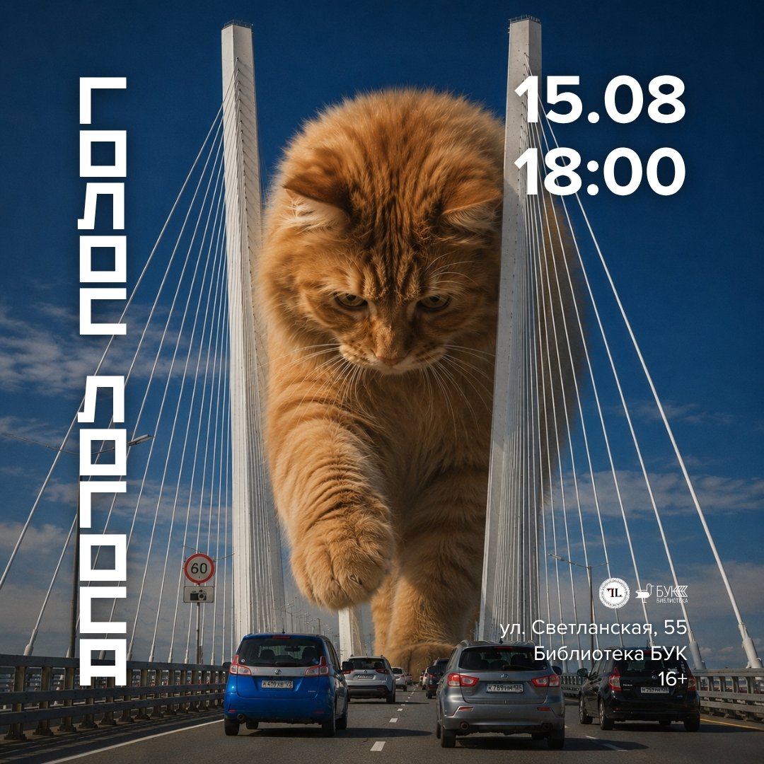 Поэтический вечер с сообществом «Голос логоса» (16+)