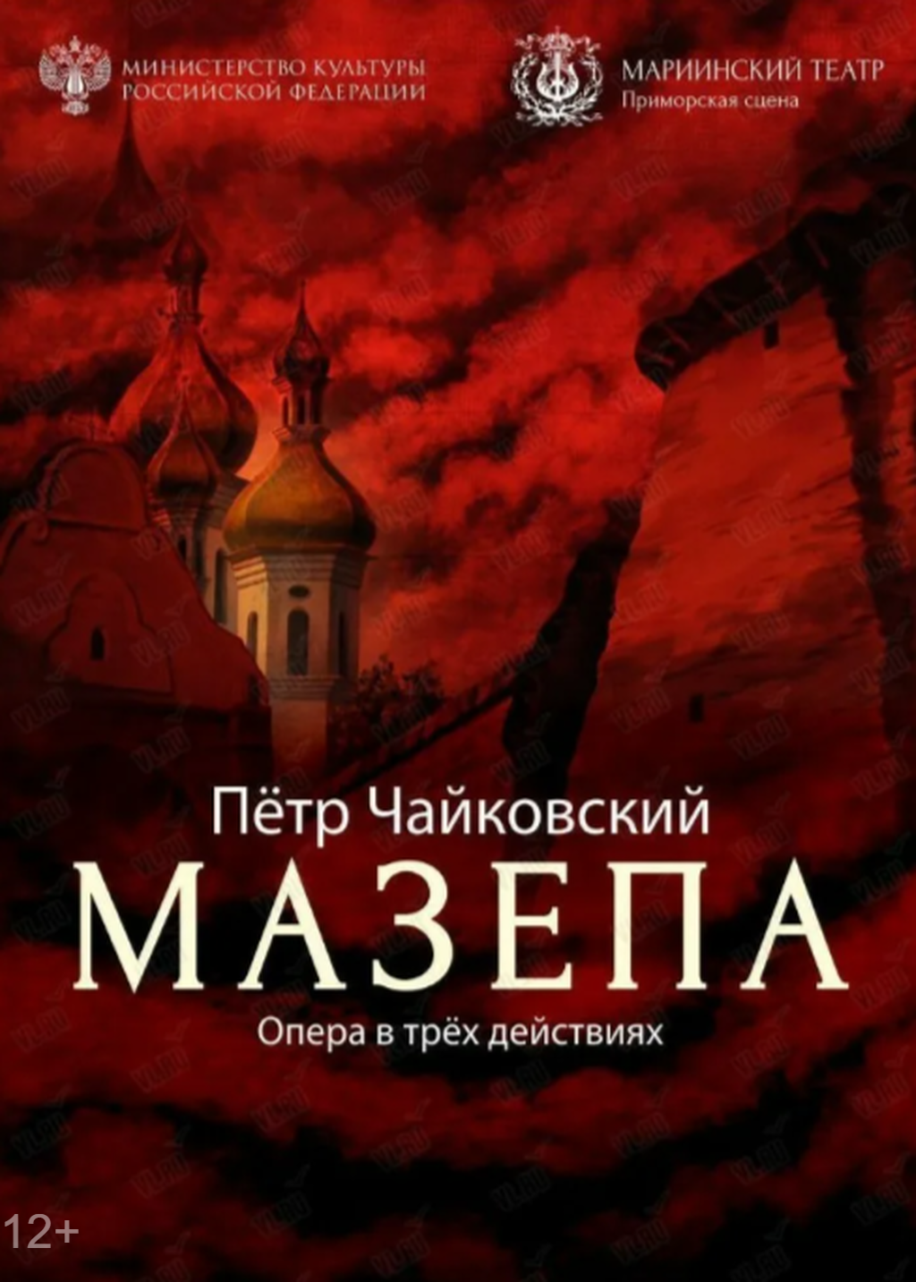 Опера «Мазепа» (12+)