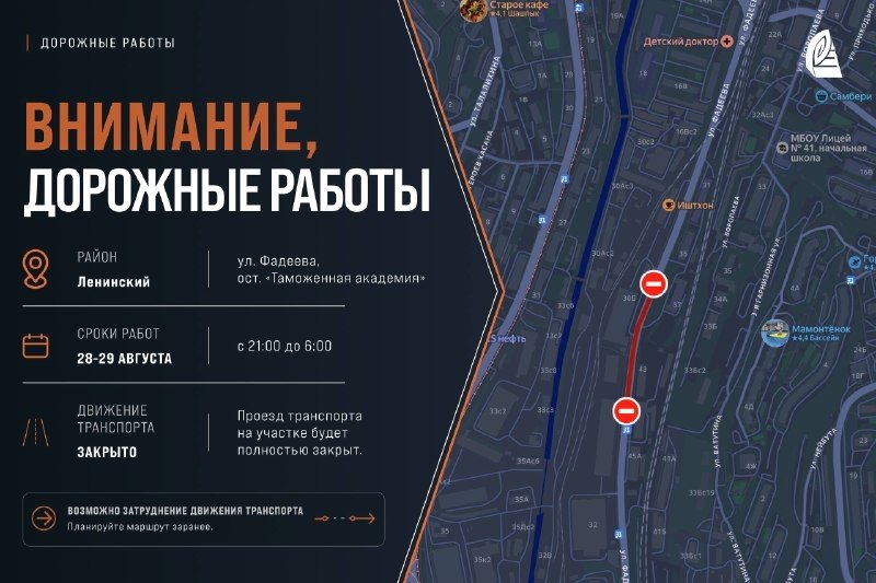 Ближайшей ночью во Владивостоке закроют участок улицы Фадеева для ремонта