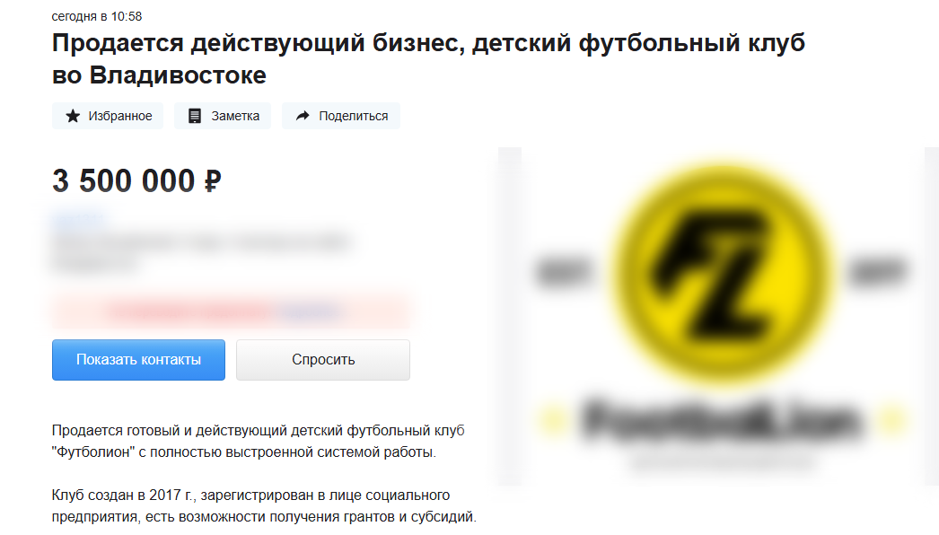Детский футбольный клуб с девятилетней историей решили продать во Владивостоке