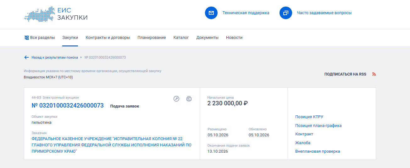 Информация о закупке