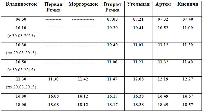 Приморский край расписание