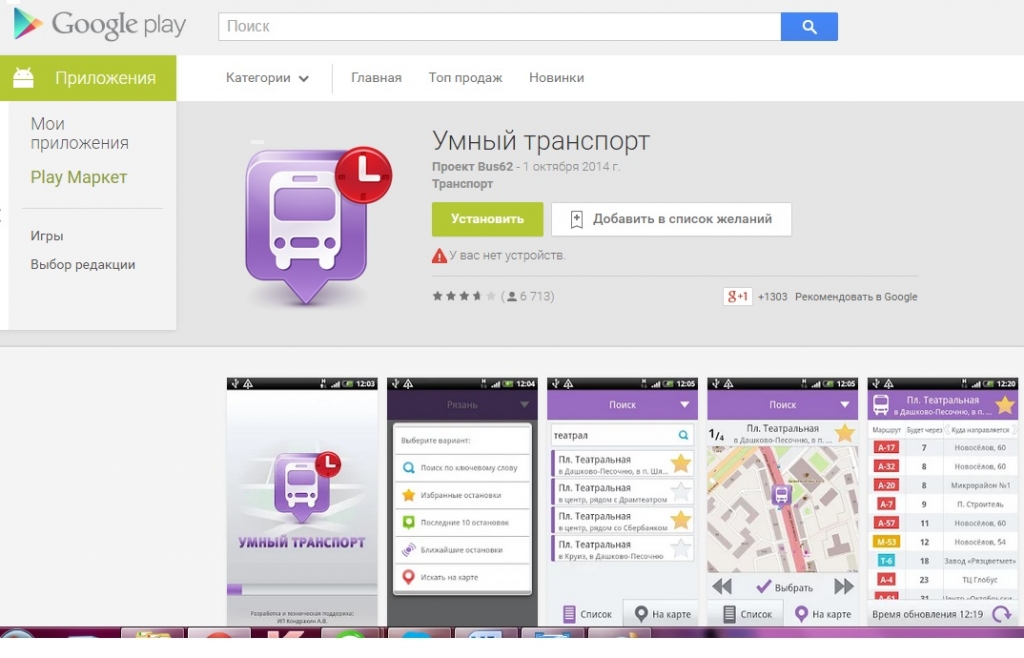 Bus62. Умный транспорт. Умный транспорт мобильное приложение. Приложение умный транспорт Сургут. Приложение умный транспорт для андроид.