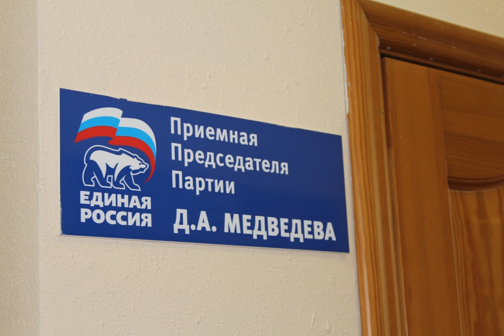 Приемная Дмитрия Медведева во Владивостоке, Фото с места события собственное