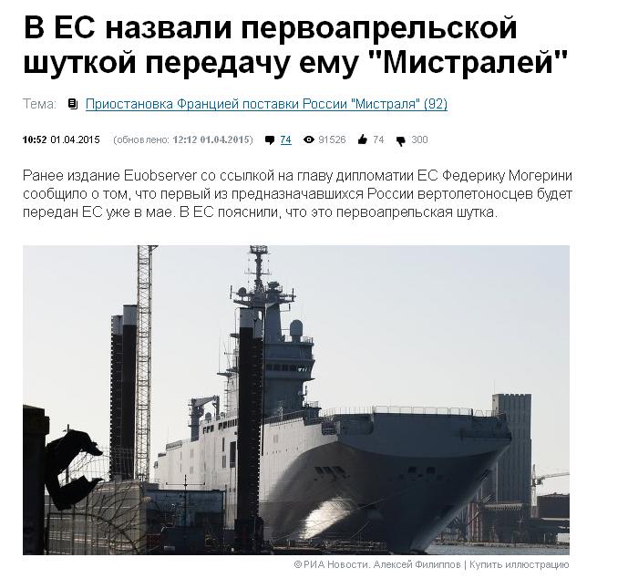 Новость про Мистрали пришлось опровергать, Фото с места события из других источников