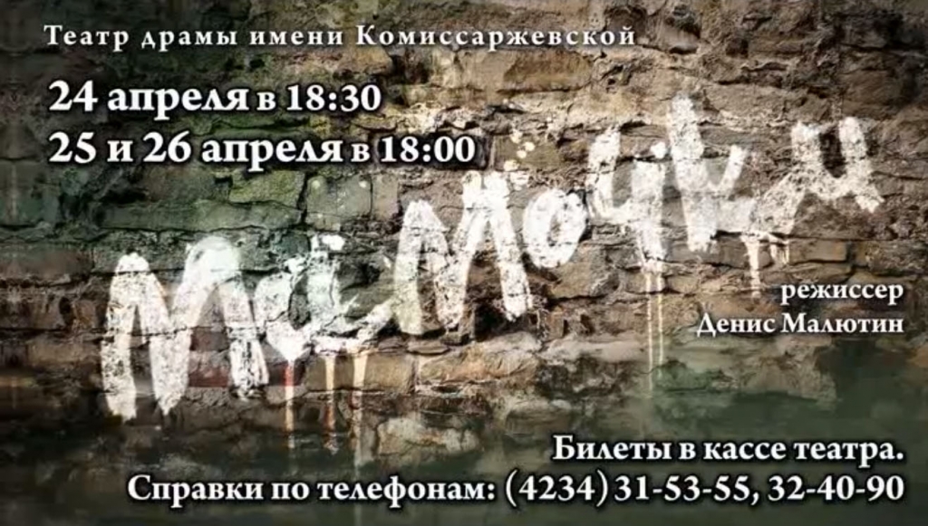 Премьера спектакля "Мамочки" в Уссурийске, Фото с места события из других источников