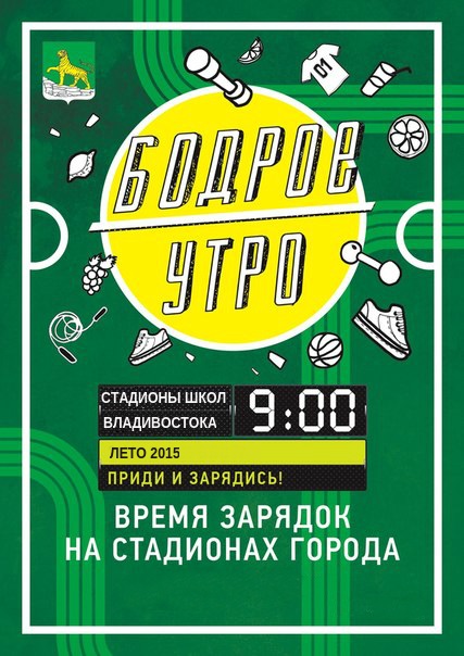Общегородская зарядка "Бодрое утро"