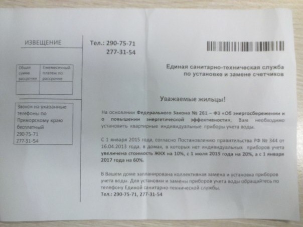 Рекламная "квитанция"