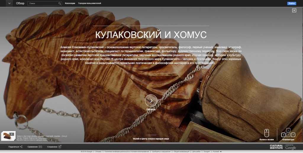 Якутские музеи стали частью Академии культуры Google