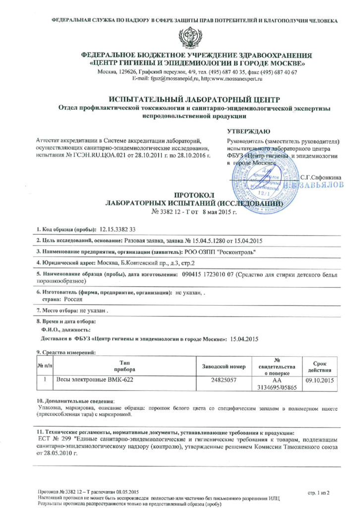 Результаты тестов стирального порошка