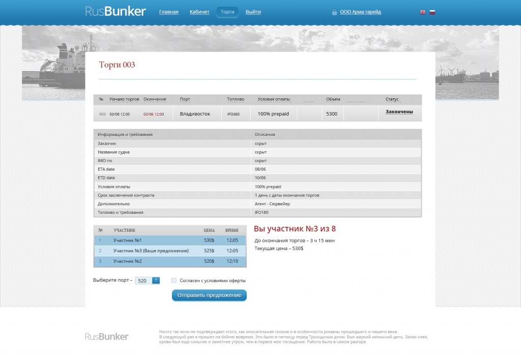 Система электронных торгов RusBunker