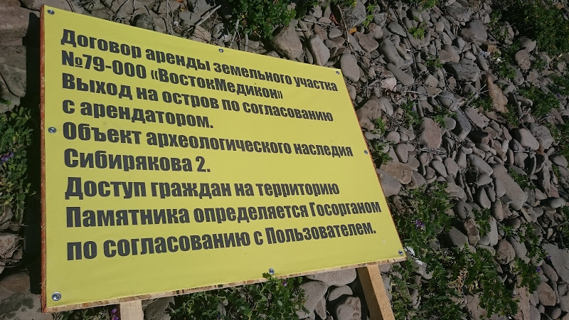 Табличка на острове